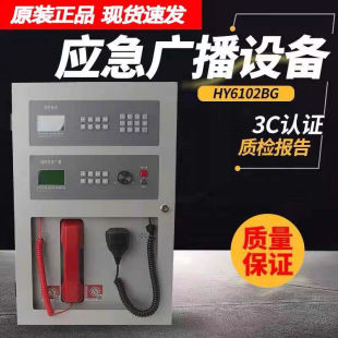 北大青鸟消防主机应急广播