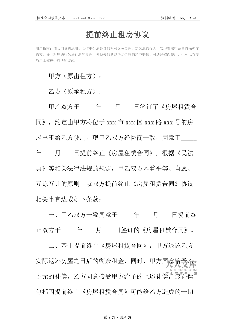 成都租赁备案丢了