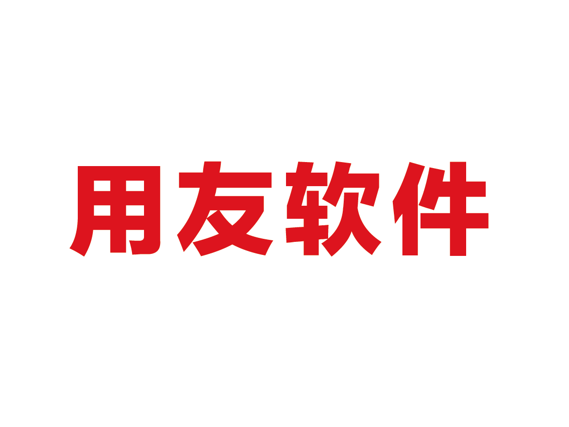 用友登录主机