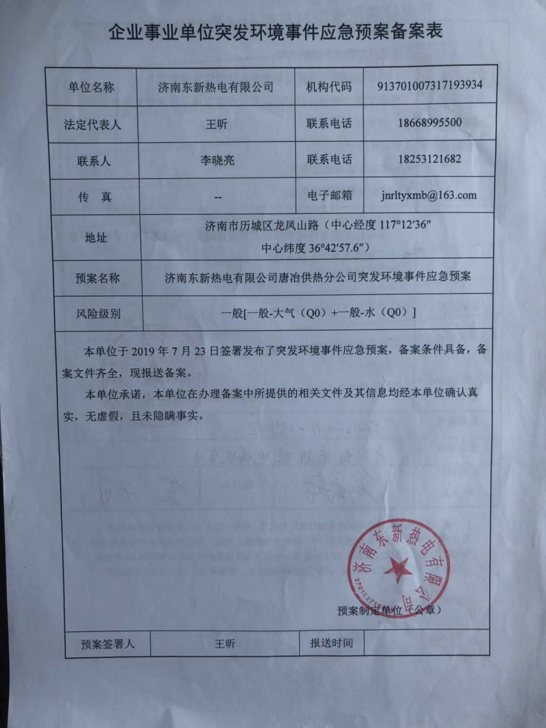 西安市环保局应急预案备案表