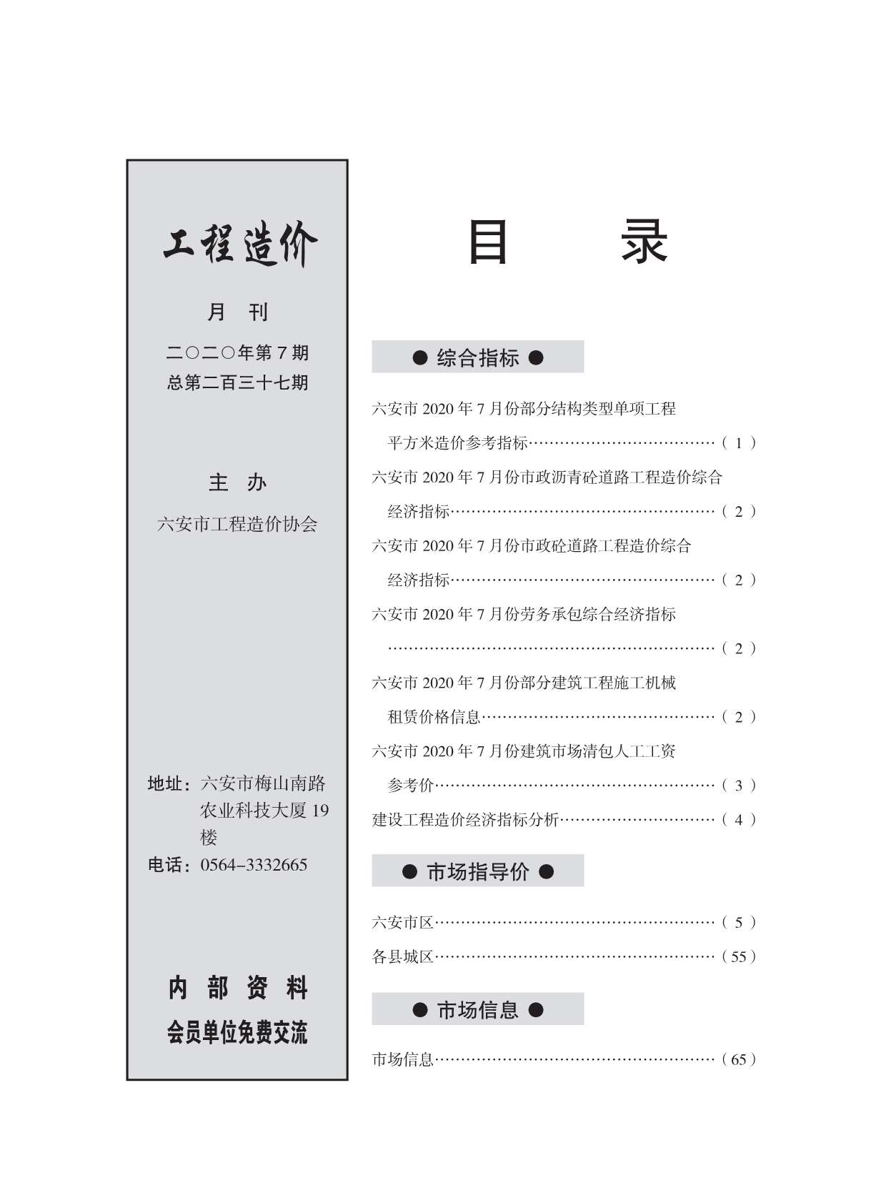 六安房地产信息价格查询备案