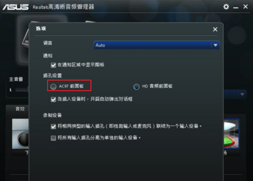 耳机话筒插在主机前面没声音