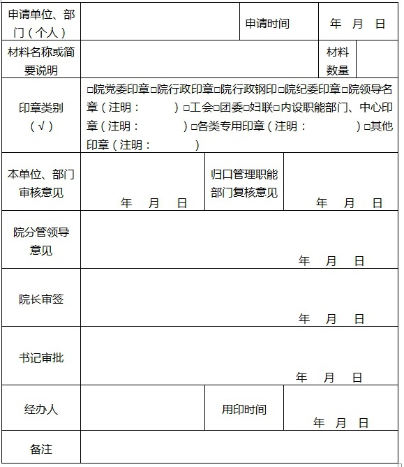 重庆印章备案申请
