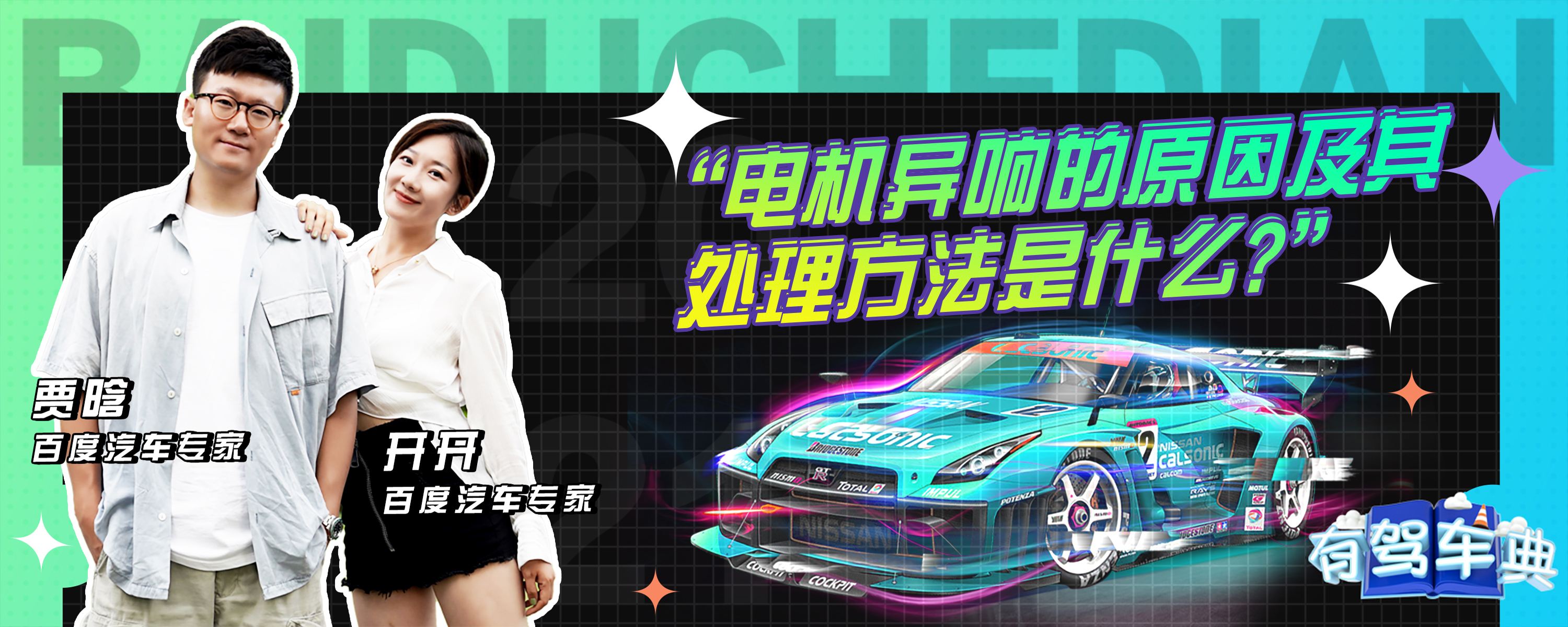 新主机间歇性异响