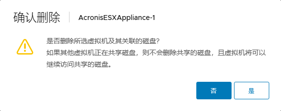 从主机中移除虚拟机