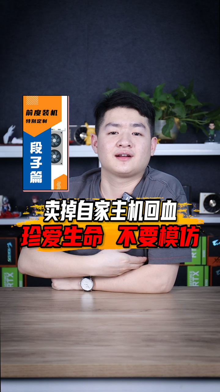 我想把老主机卖掉