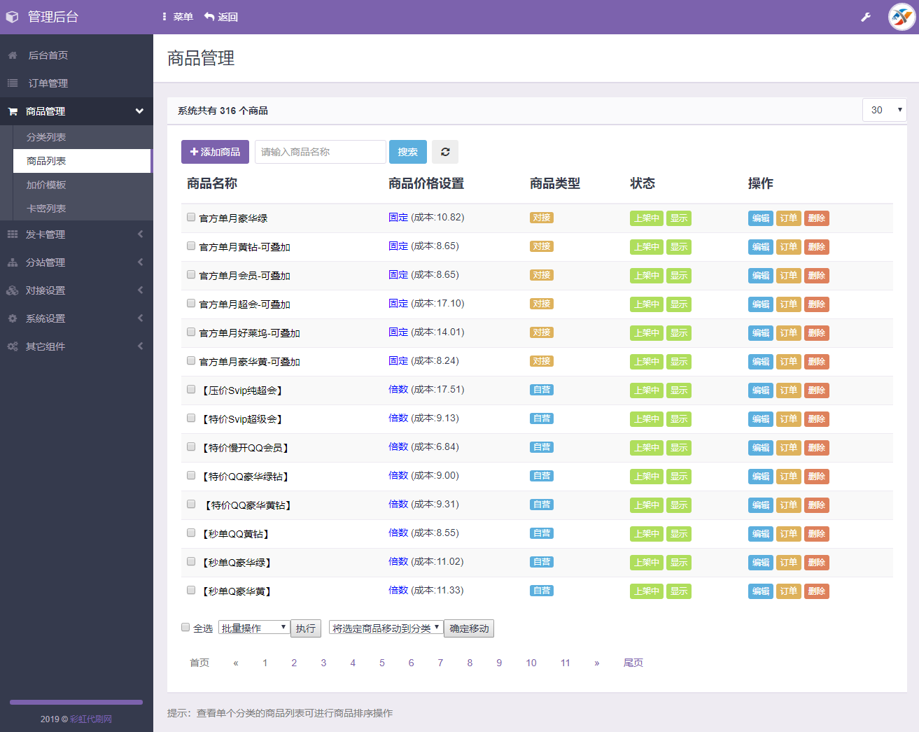 彩虹主机销售系统源码