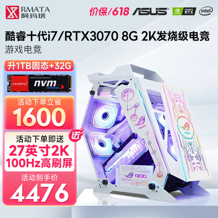 一个普通吃鸡主机的配置与品牌