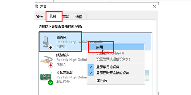 耳麦插主机后边听不到声音