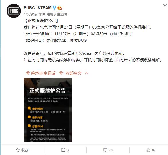 主机版绝地求生何时更新雪地地图
