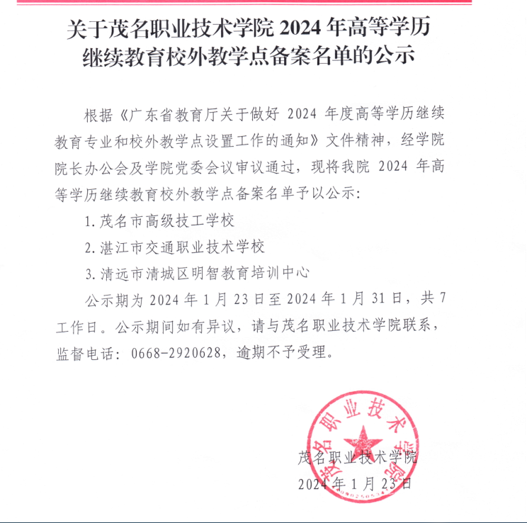 民办校教育机构备案登记表