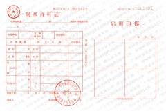广州市荔湾区公安局公章备案