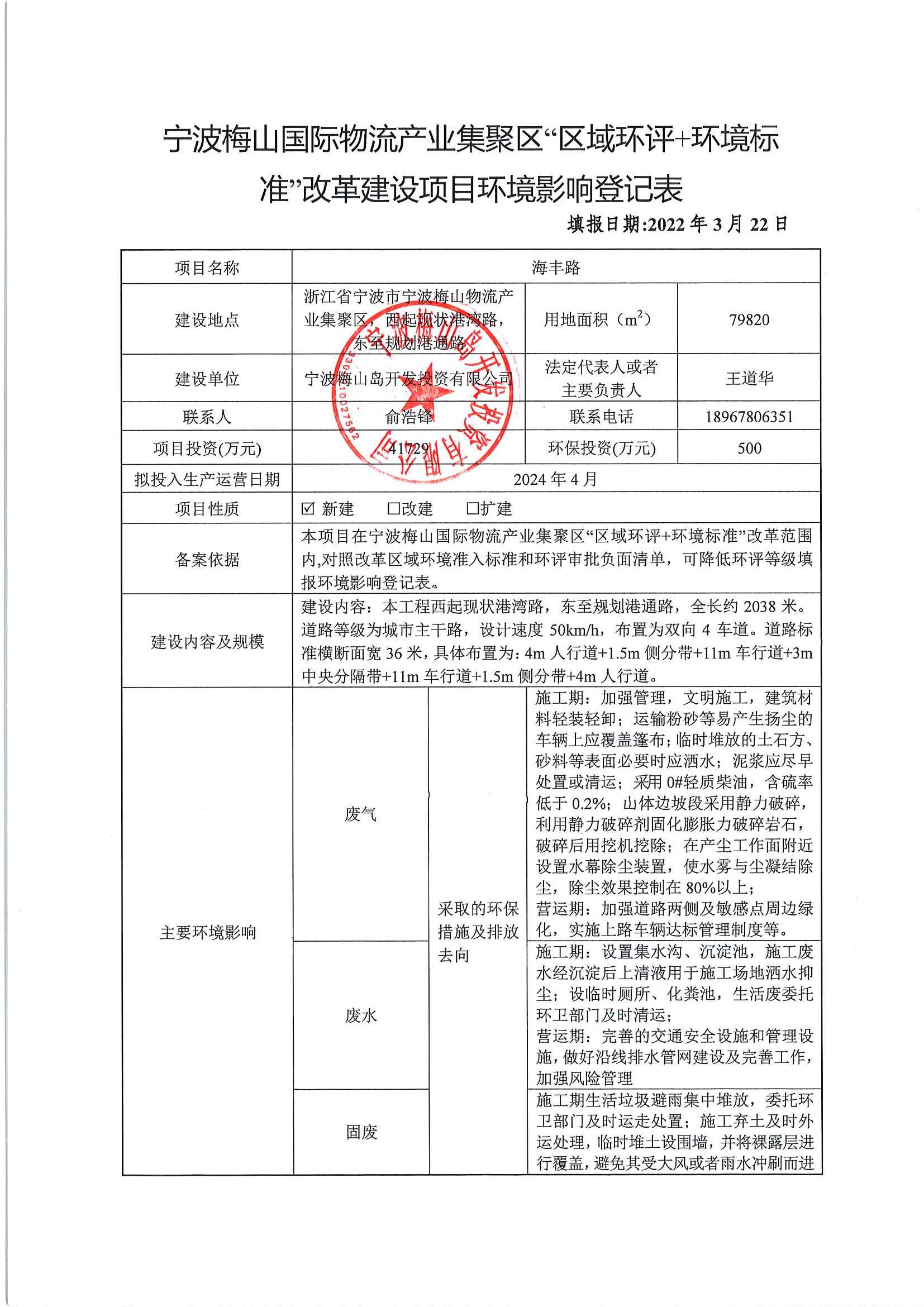 苏州环评登记表备案系统