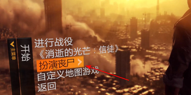 消逝的光芒主机复制