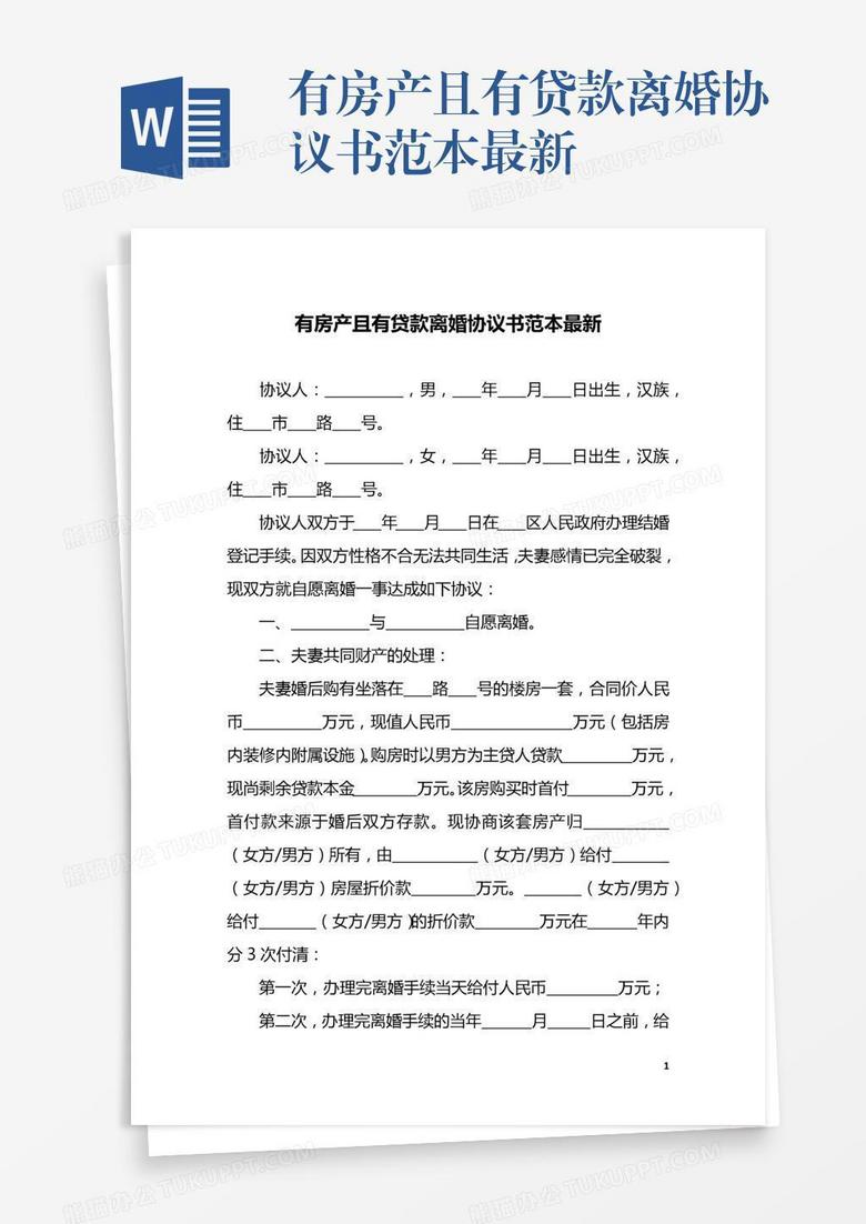 合同备案没办贷款离婚