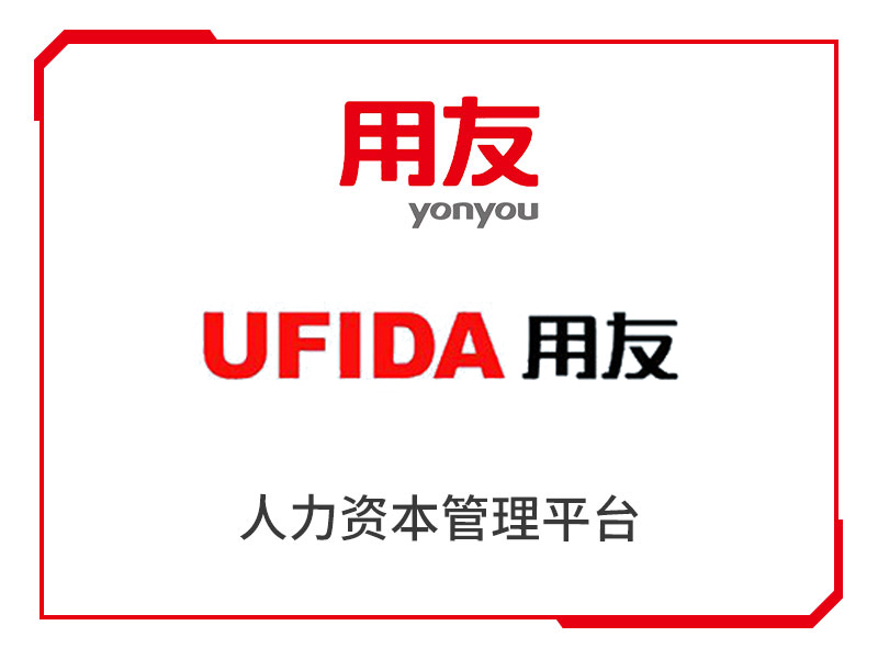 用友登录主机