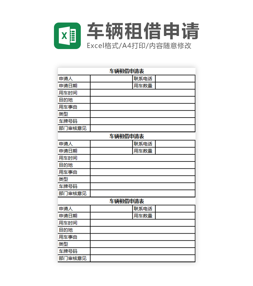 重庆小型客车租赁车辆备案表