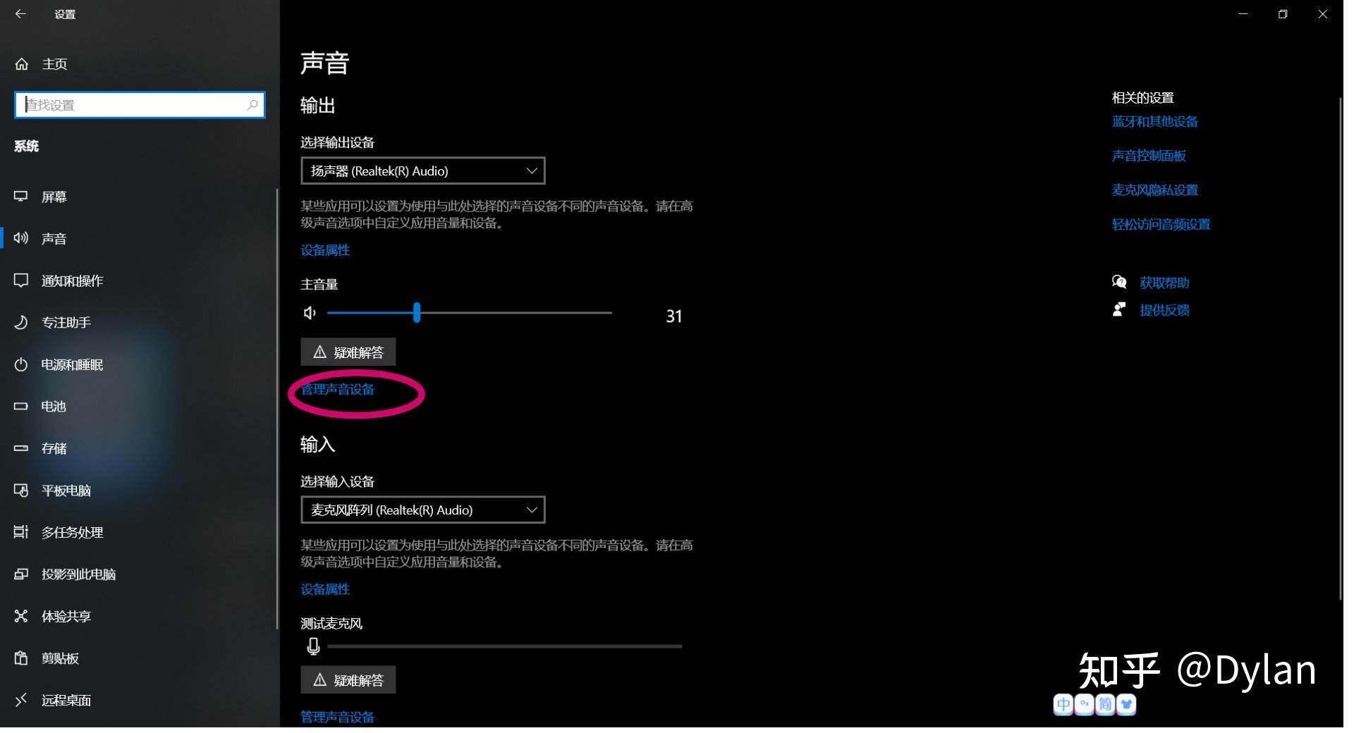 电脑主机怎么调声音