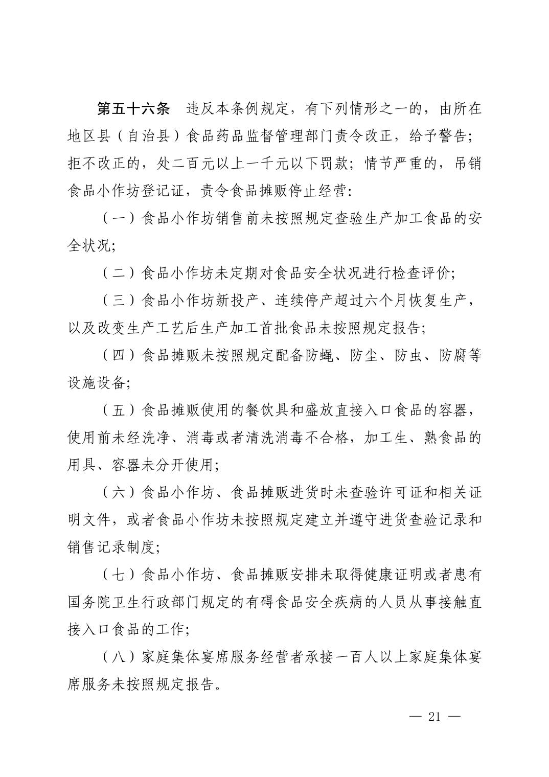 重庆市食品摊贩备案管理办法
