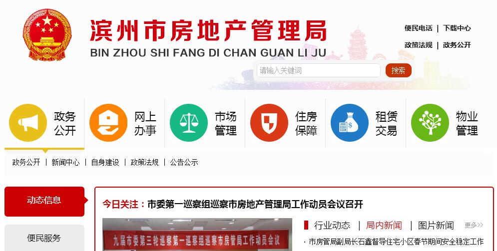 滨州市房地产备案平台