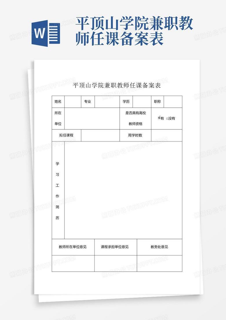 兼职老师需要老师备案