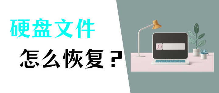 换主机没备份资料还能找回吗