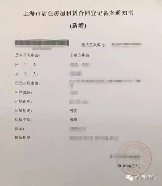 成都房租租赁登记备案证明