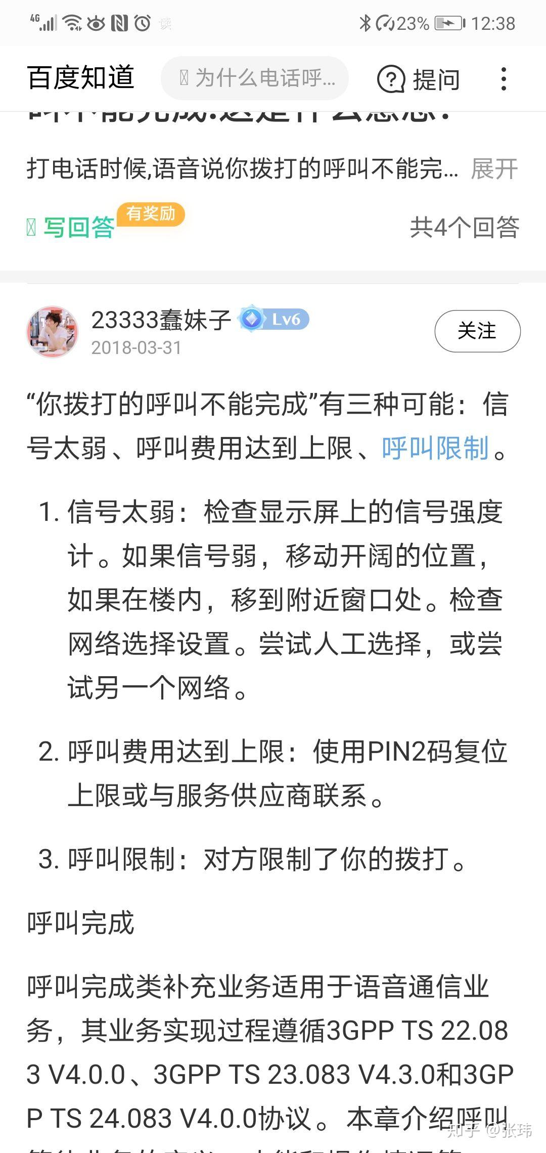 无主机呼叫接电话
