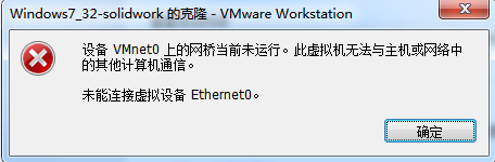 此虚拟机无法与主机