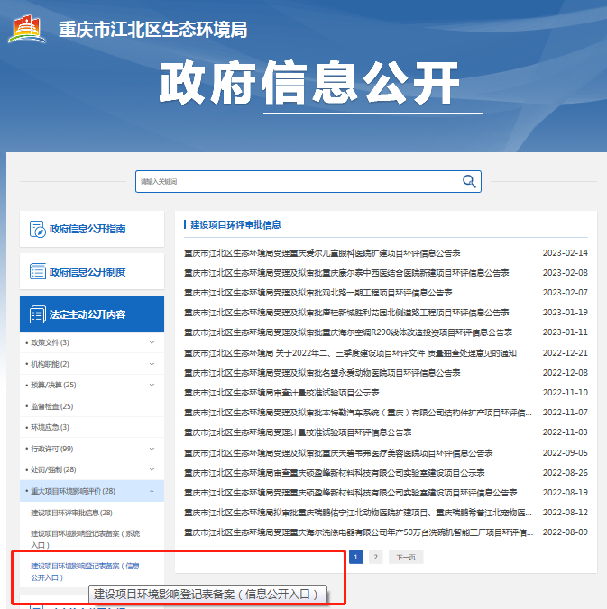 环保放射登记备案系统