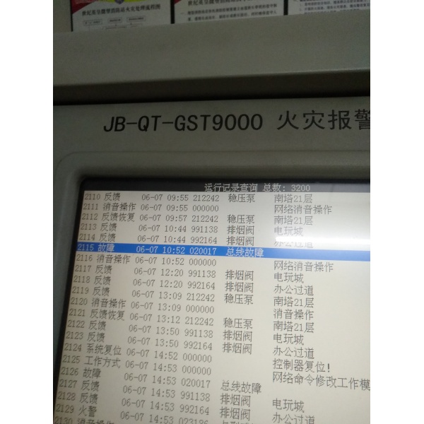 主机突然不同回路报火警