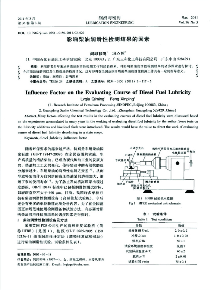 主机润滑油试验
