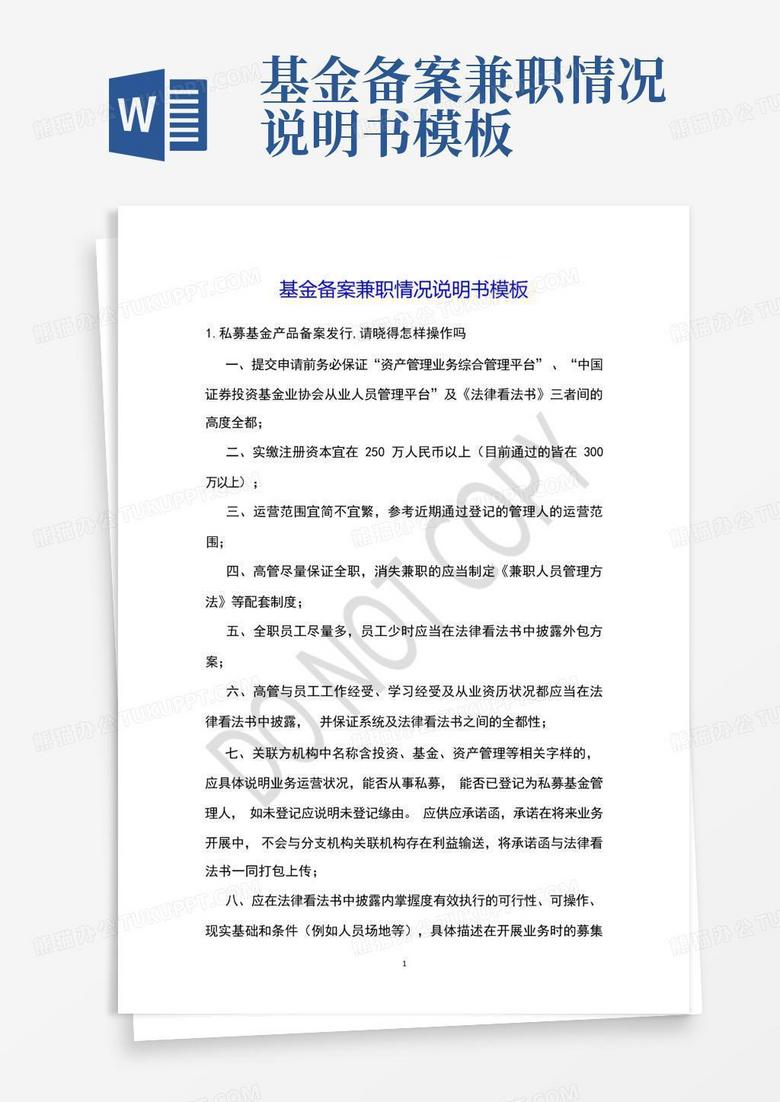 基金备案高管可以兼职吗