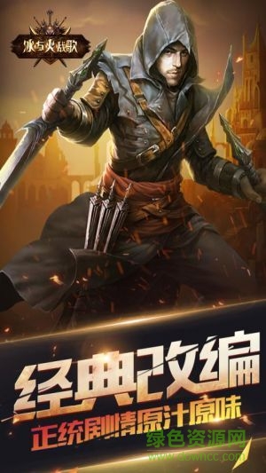 冰与火之歌主机游戏下载