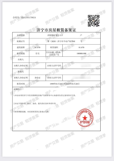 房产抵押中做房屋租赁备案