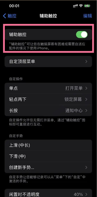 苹果手机除了主机键怎么返回