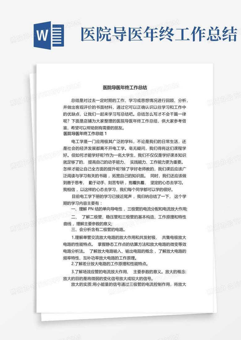 医院自主机导医小结