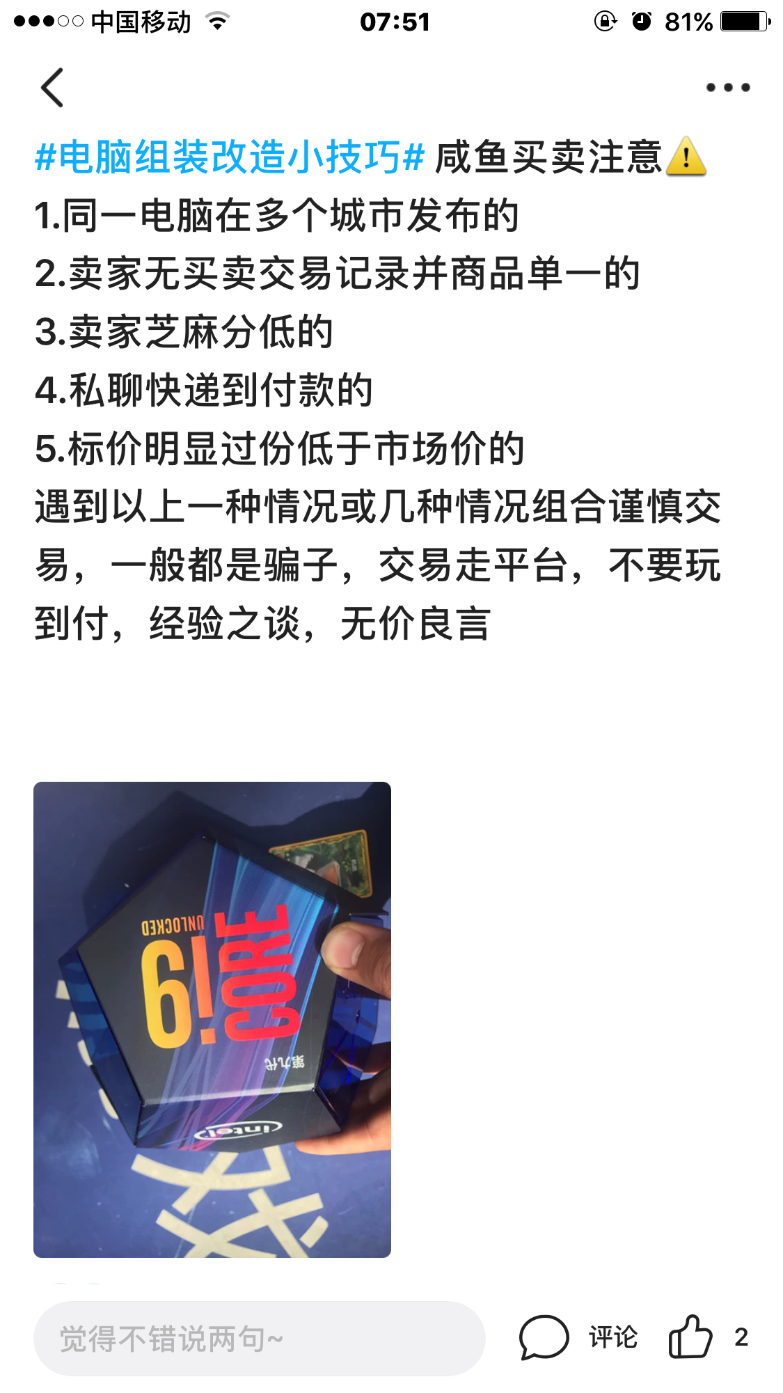 买主机去咸鱼好吗