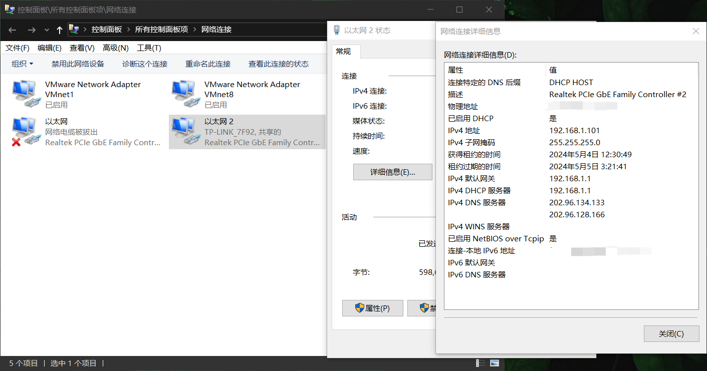 网卡桥接访问主机