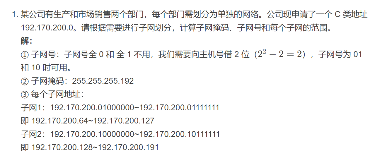 计算该主机所在子网的网络前缀