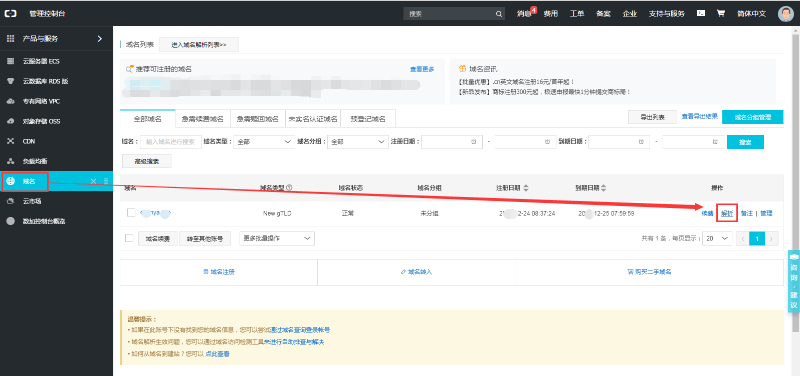 分省解析域名文档介绍内容
