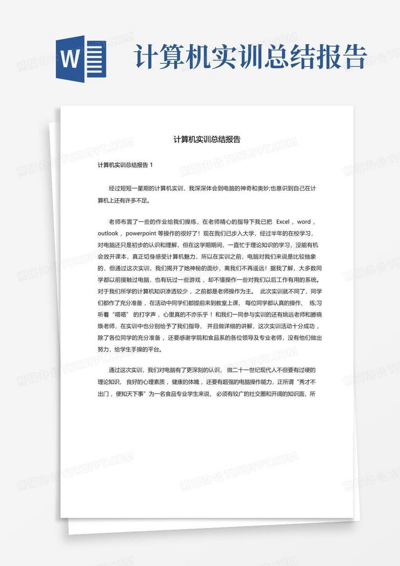 拆主机实训总结回顾