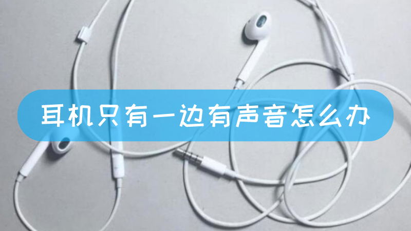 耳机插主机只能听声音是怎么回事