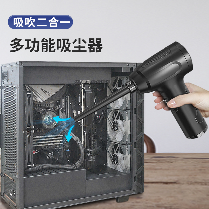 电脑主机吸尘器除尘