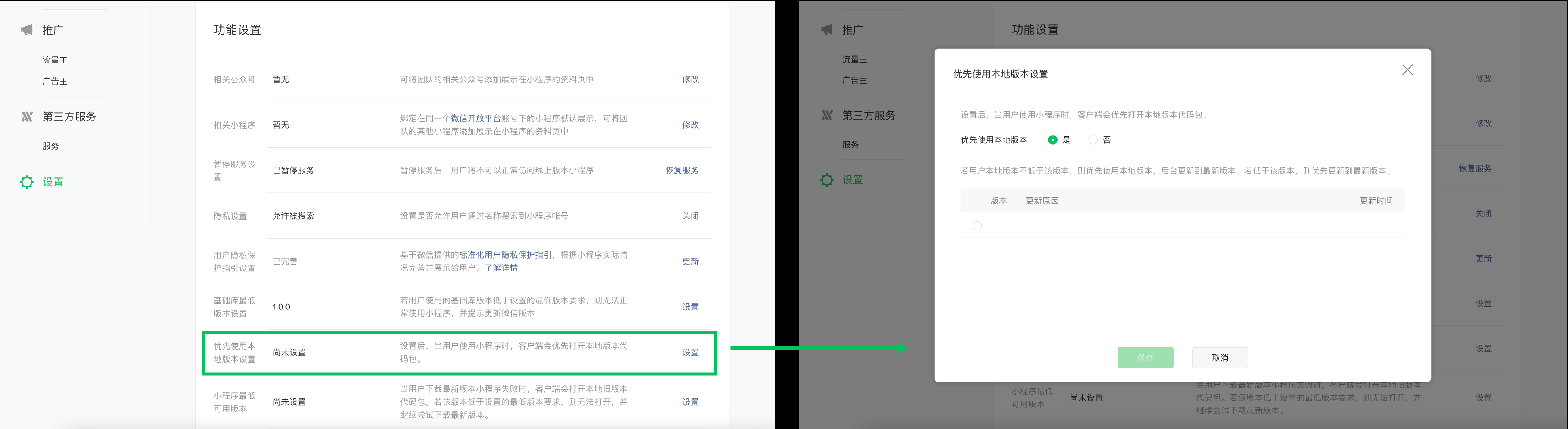 微信小程序本地主机