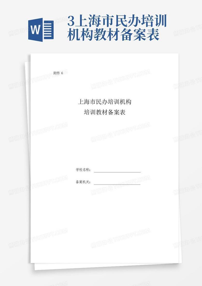 上海市民办托幼点备案