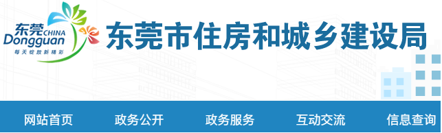 东莞市物价局备案查询