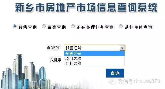 固镇房产备案查询
