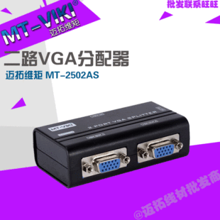 电脑主机一拖二迈拓分频器