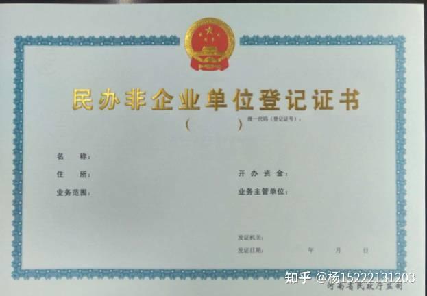 民办非企业免税备案申请表